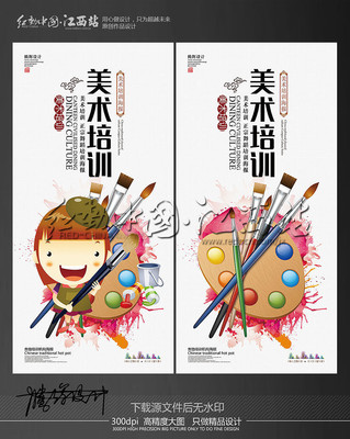 美術(shù)設(shè)計(jì)培訓(xùn)海報(bào)，點(diǎn)亮創(chuàng)意火花