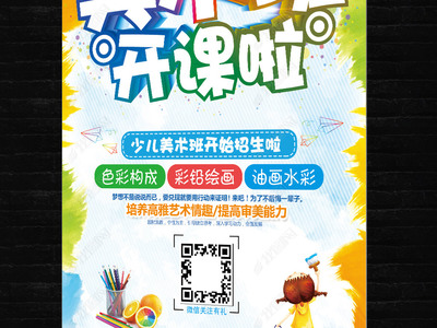 美術(shù)班招生易拉寶展架模板設(shè)計(jì)指南